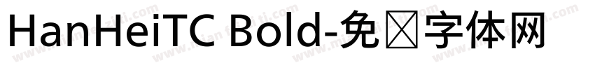 HanHeiTC Bold字体转换